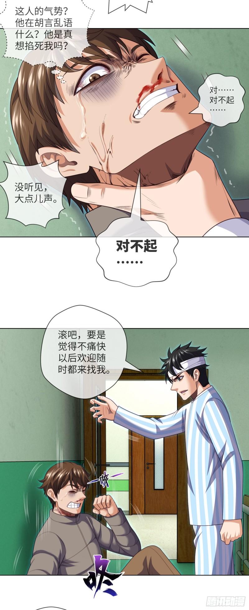 我当阴阳先生的那几年电视剧漫画,第86话 出了一口恶气20图