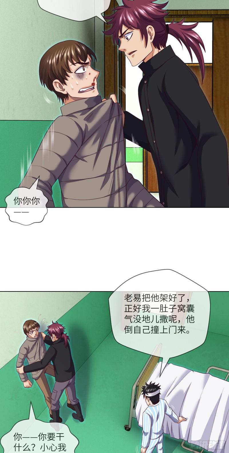 我当阴阳先生的那几年电视剧漫画,第86话 出了一口恶气16图