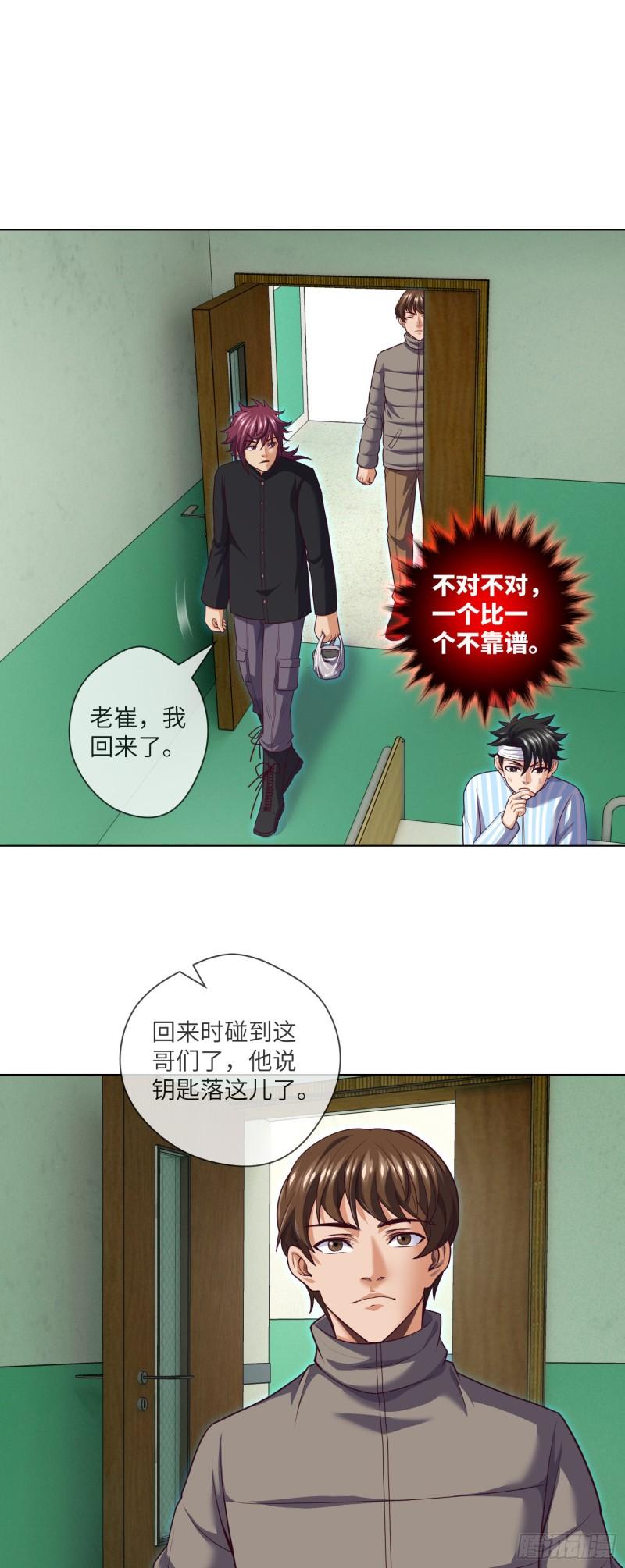 我当阴阳先生的那几年电视剧漫画,第86话 出了一口恶气5图