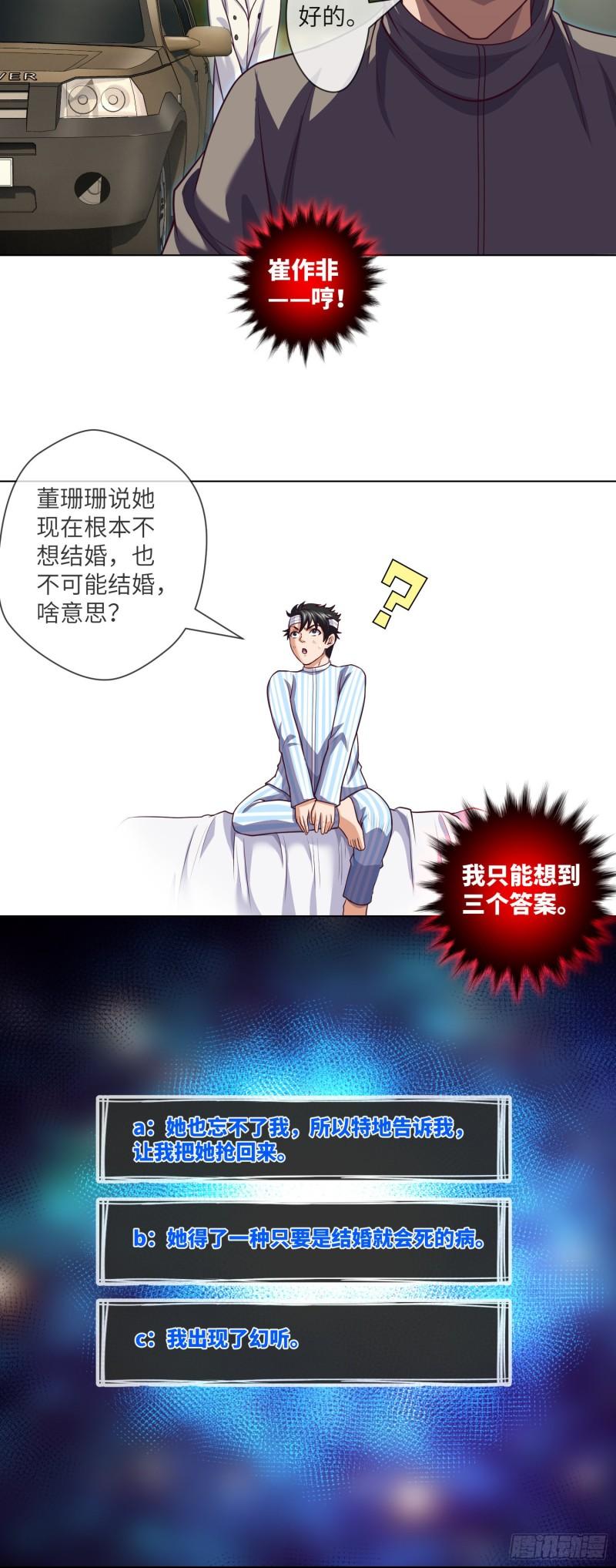 我当阴阳先生的那几年电视剧漫画,第86话 出了一口恶气4图