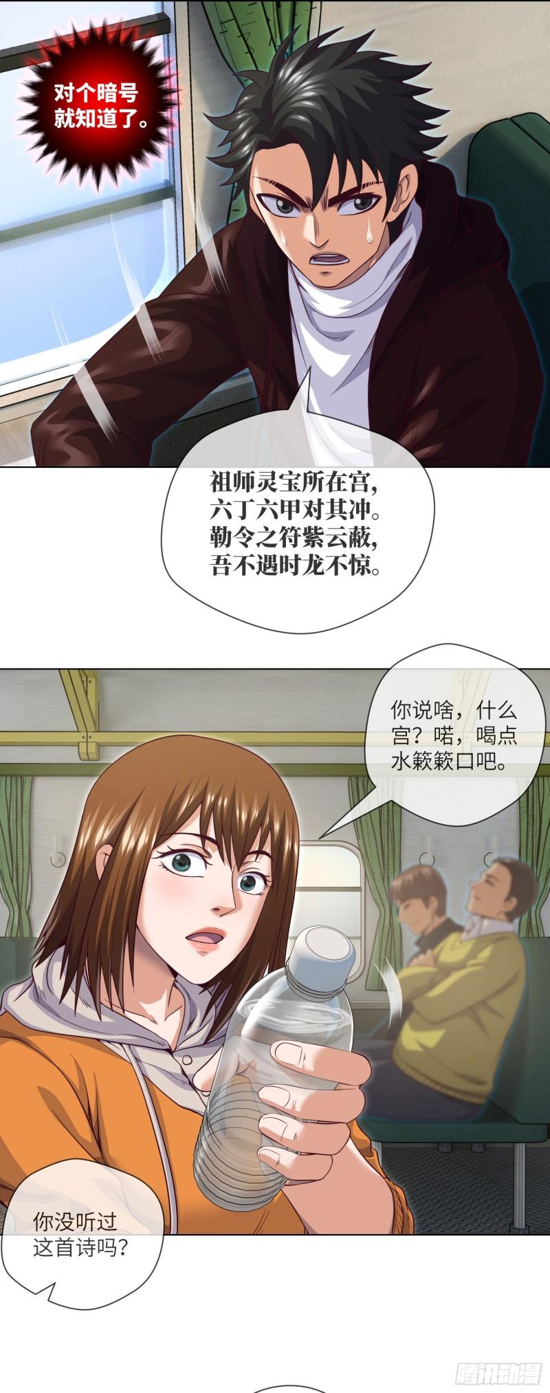 我当阴阳先生的那几年电视剧漫画,第89话 刘雨迪15图