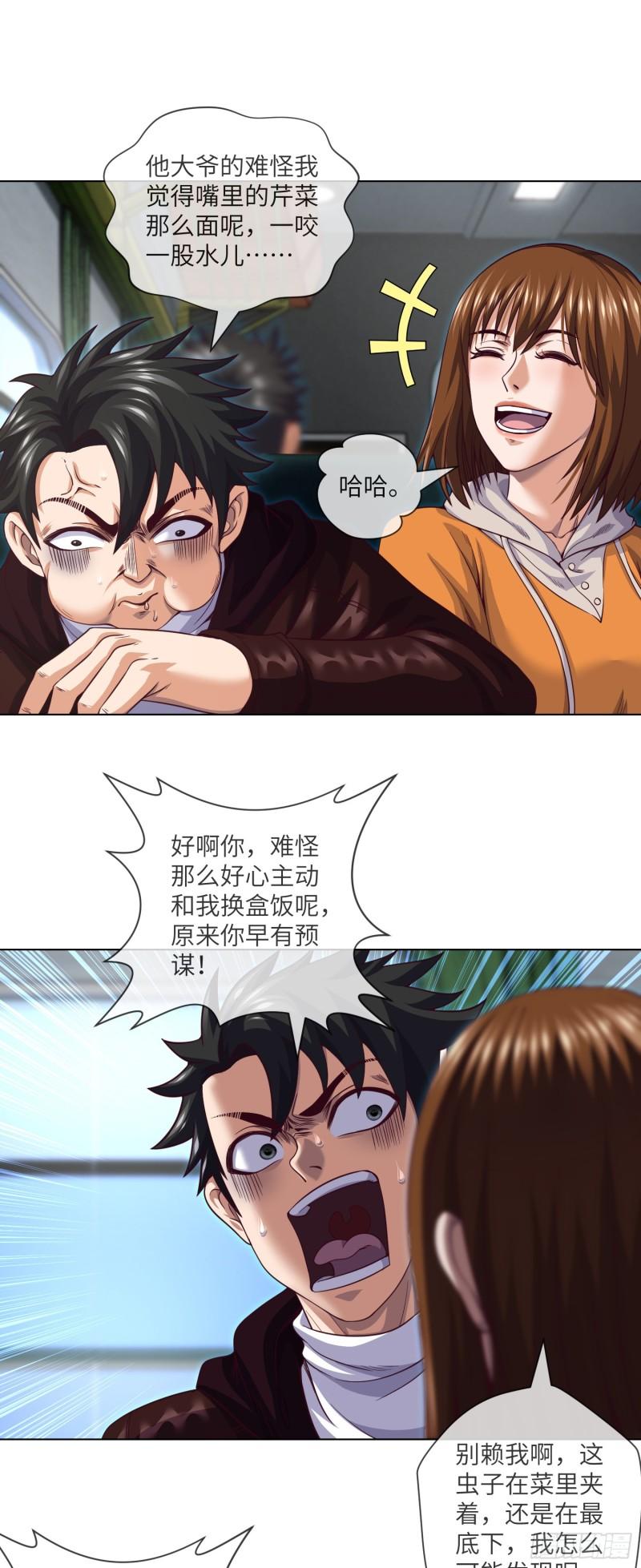 我当阴阳先生的那几年电视剧漫画,第89话 刘雨迪13图