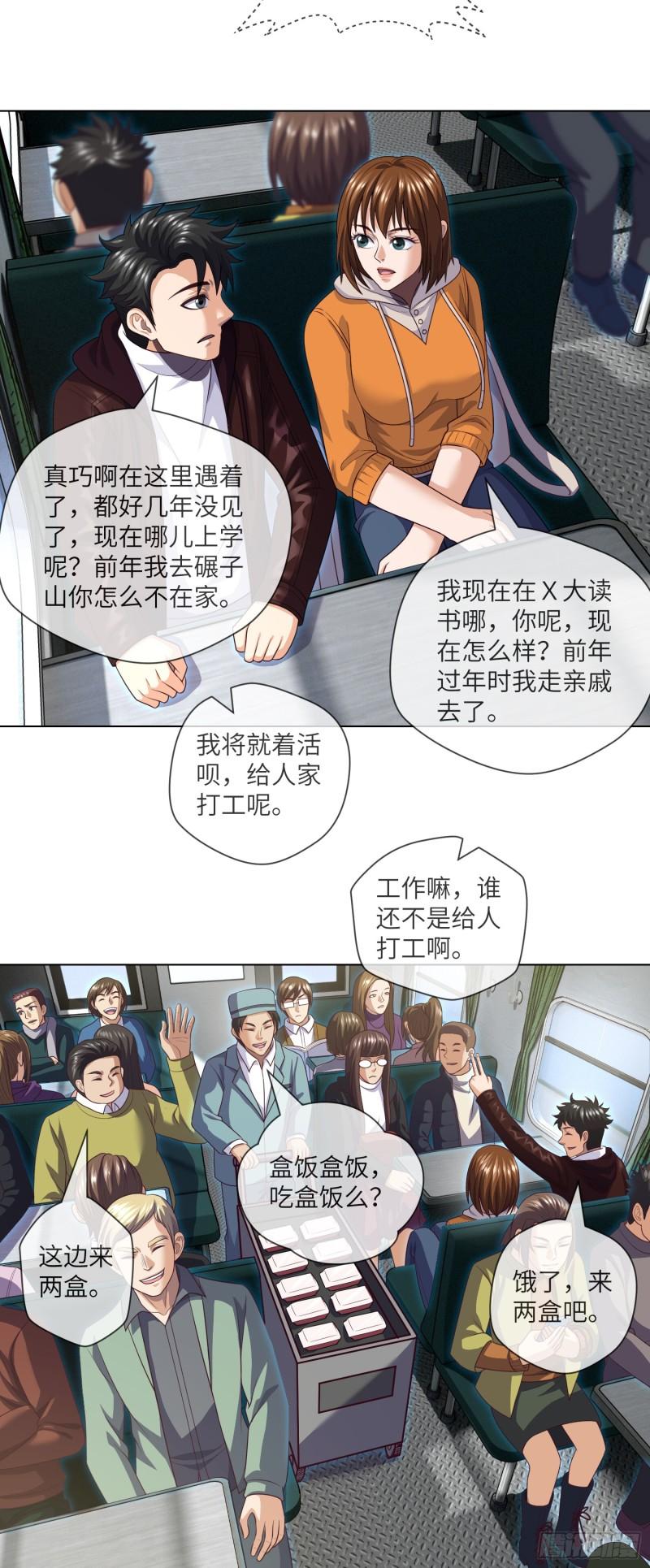 我当阴阳先生的那几年电视剧漫画,第89话 刘雨迪6图