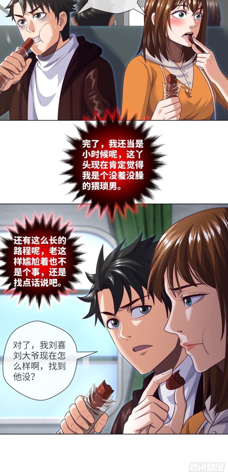 我当阴阳先生的那几年电视剧漫画,第89话 刘雨迪23图