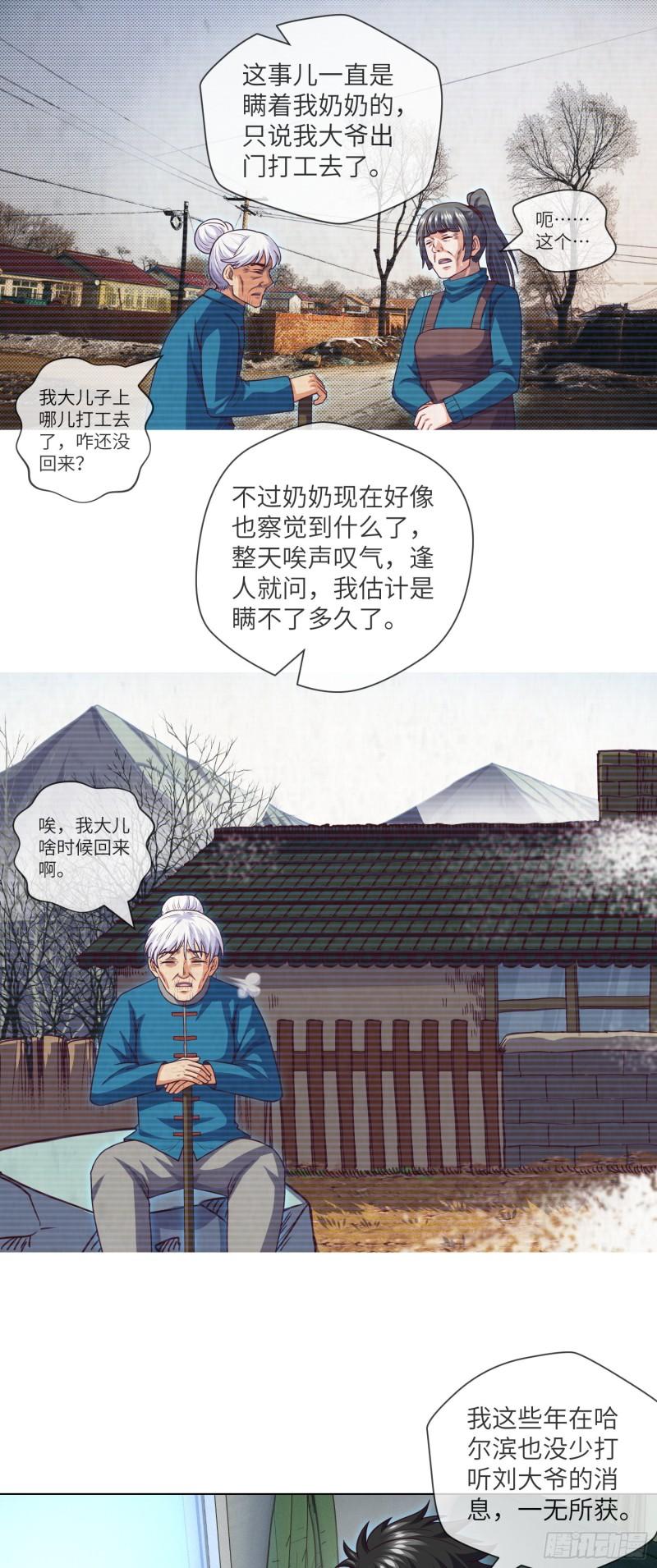 我当阴阳先生的那几年电视剧漫画,第90话 就你一个单身狗2图