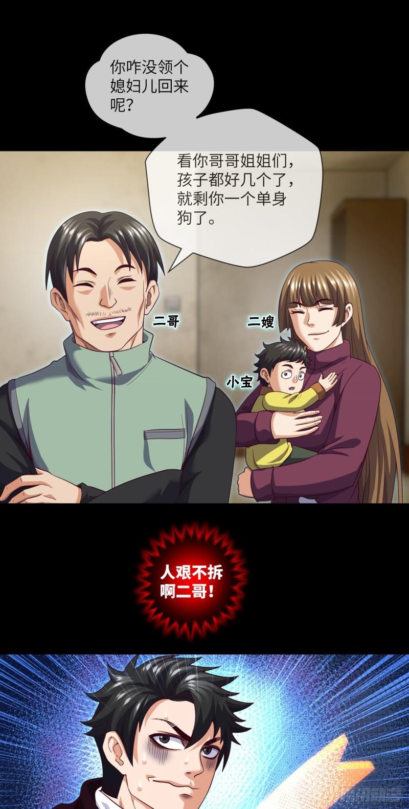 我当阴阳先生的那几年电视剧漫画,第90话 就你一个单身狗13图