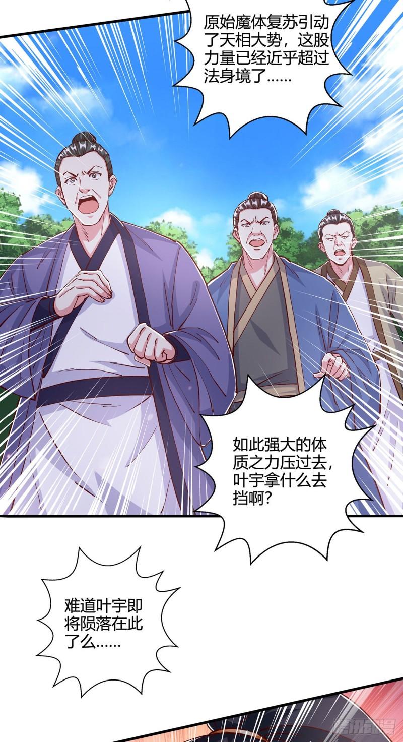 独步逍遥漫画,第396话 最后的胜利11图