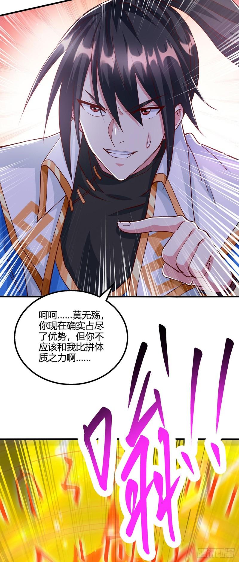 独步逍遥漫画,第396话 最后的胜利12图