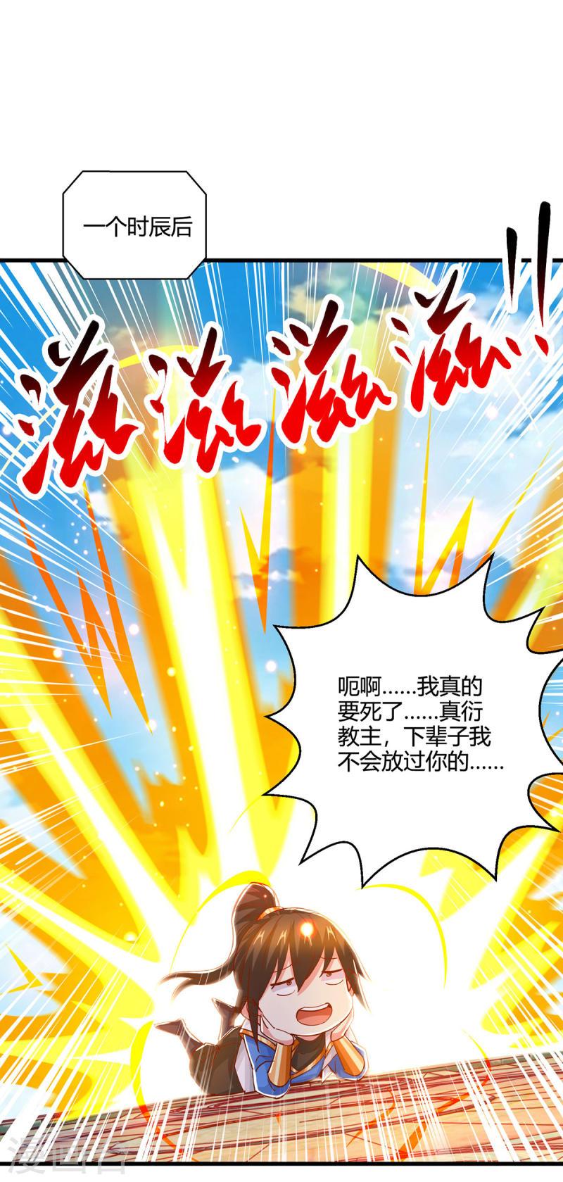 独步逍遥漫画,第403话 好好演一波22图