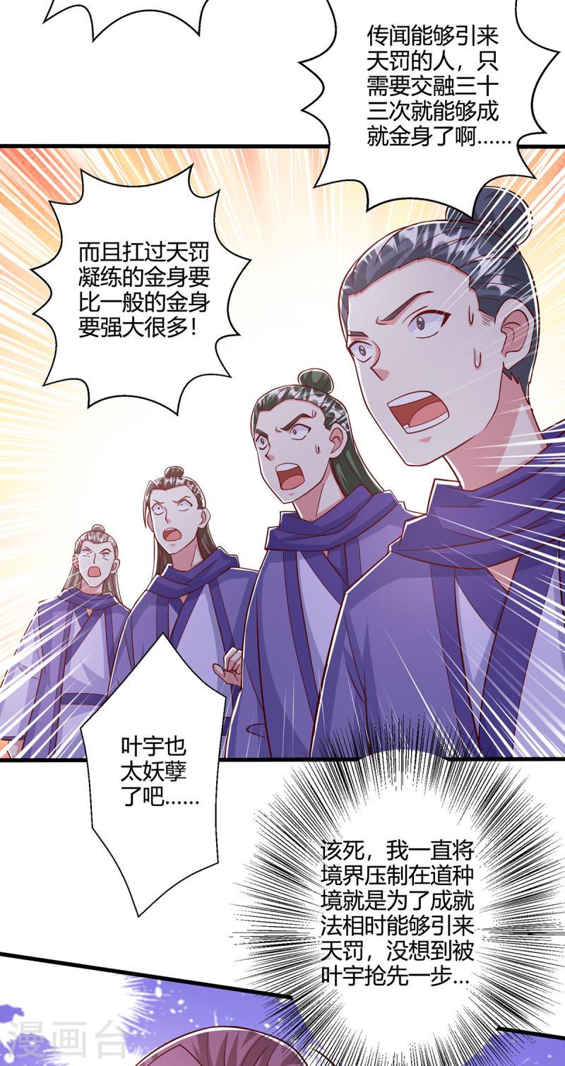 独步逍遥漫画,第404话 引动天罚25图