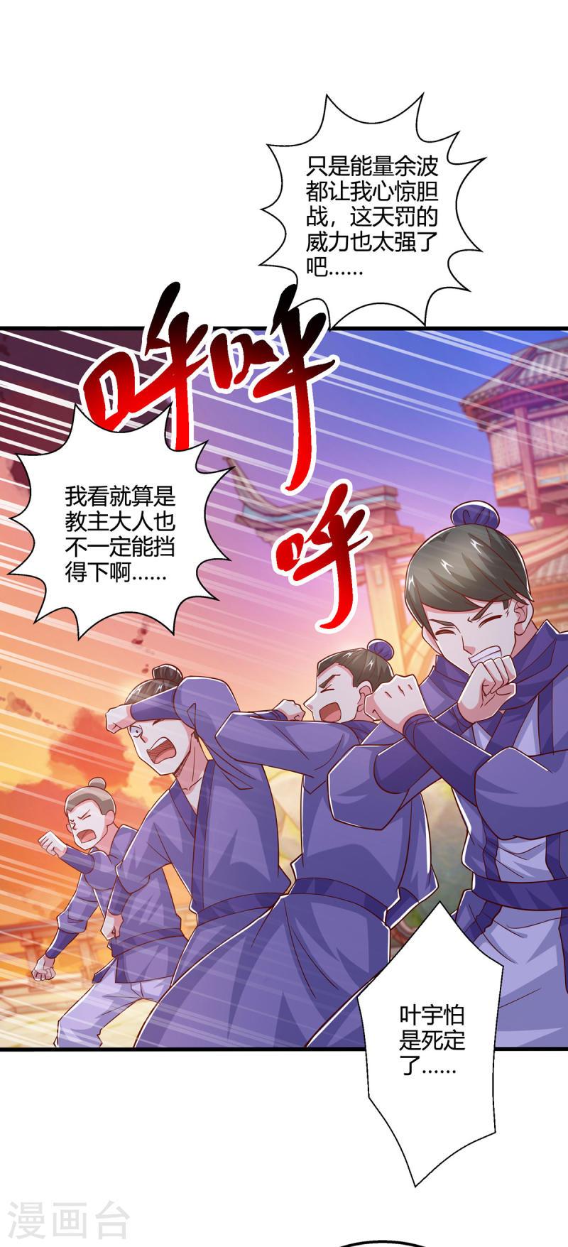 独步逍遥漫画,第405话 金身，我凝定了1图