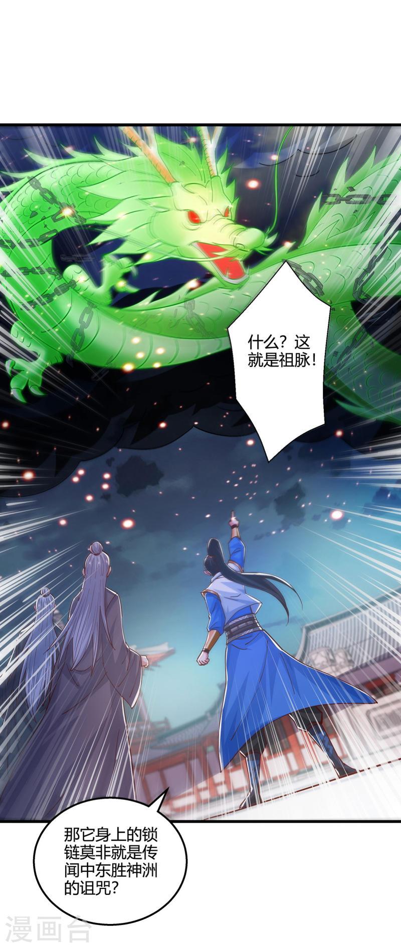 独步逍遥漫画,第410话 乱世将至9图