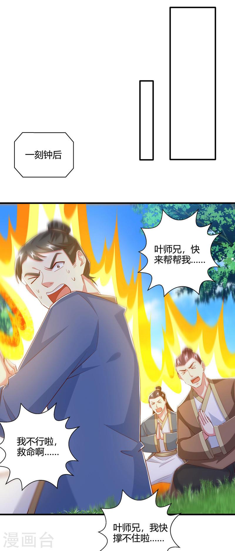 独步逍遥漫画,第414话 正道的光30图