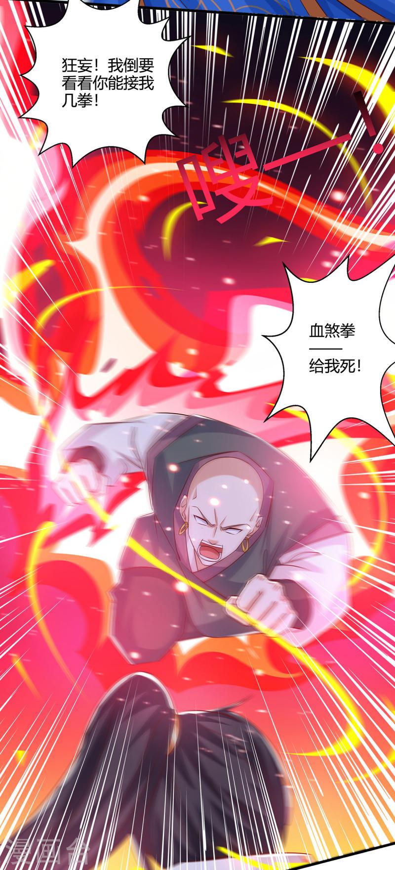 独步逍遥漫画,第418话 不需要筹码3图