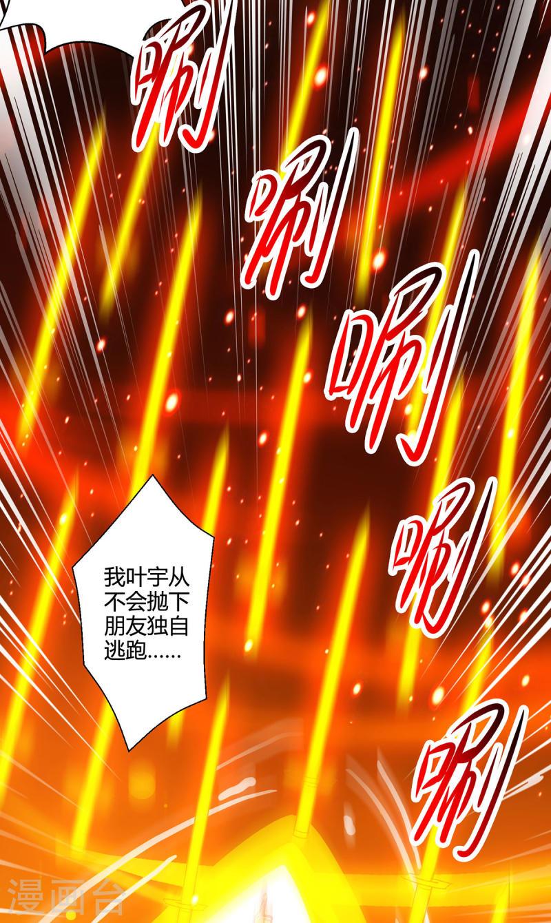 独步逍遥漫画,第420话 逆伐法则6图