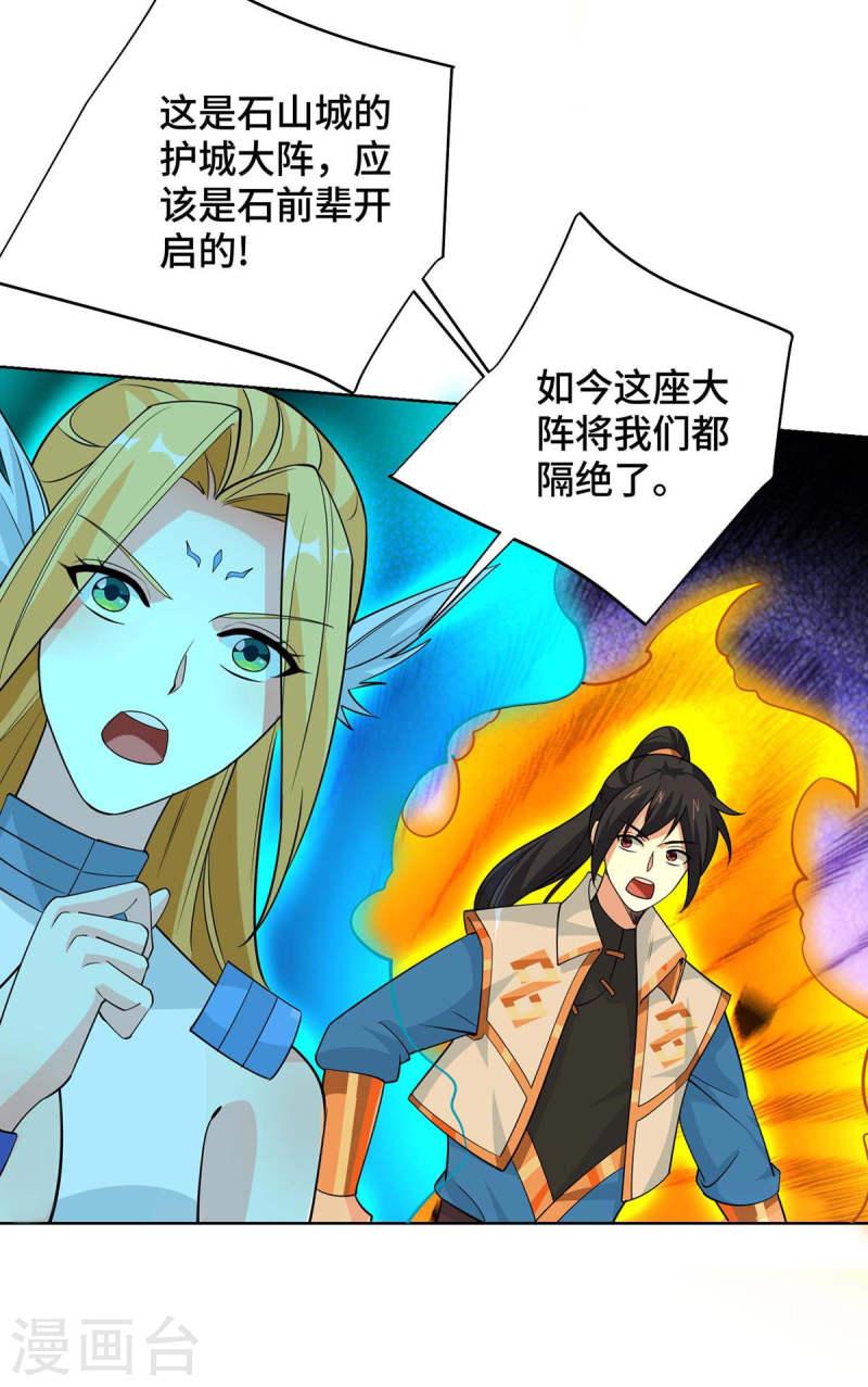 独步逍遥漫画,第426话 雪妹先走一步2图