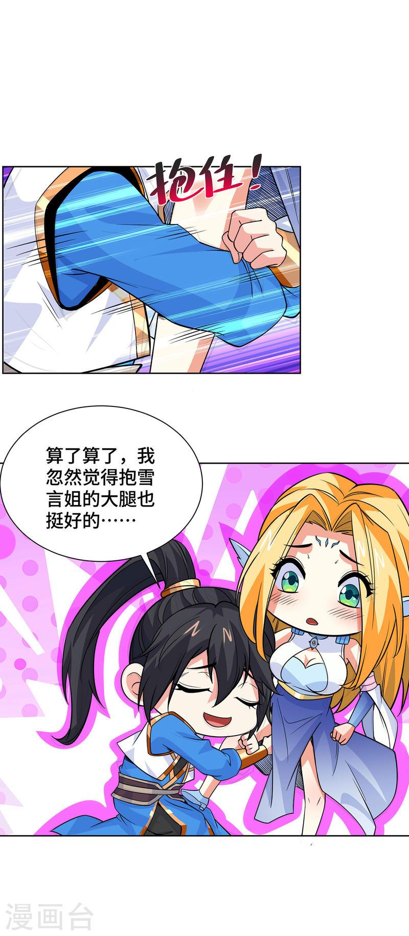 独步逍遥漫画,第429话 雪言突破17图