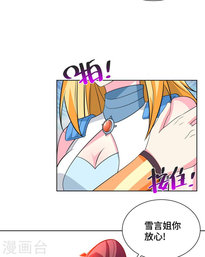 独步逍遥漫画,第429话 雪言突破11图