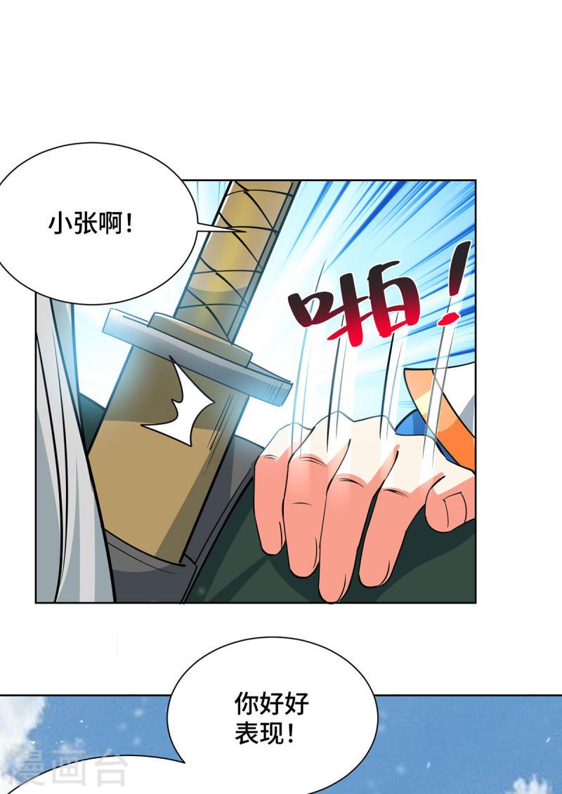 独步逍遥漫画,第440话 加彩头5图