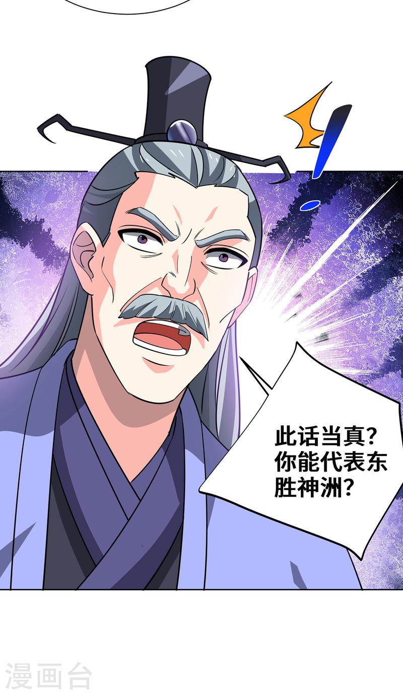 独步逍遥漫画,第441话 观摩圣法2图