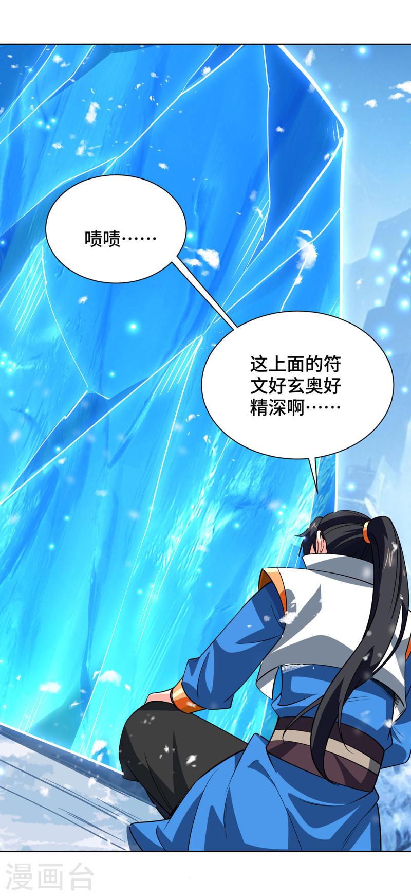 独步逍遥漫画,第442话 功法到手4图