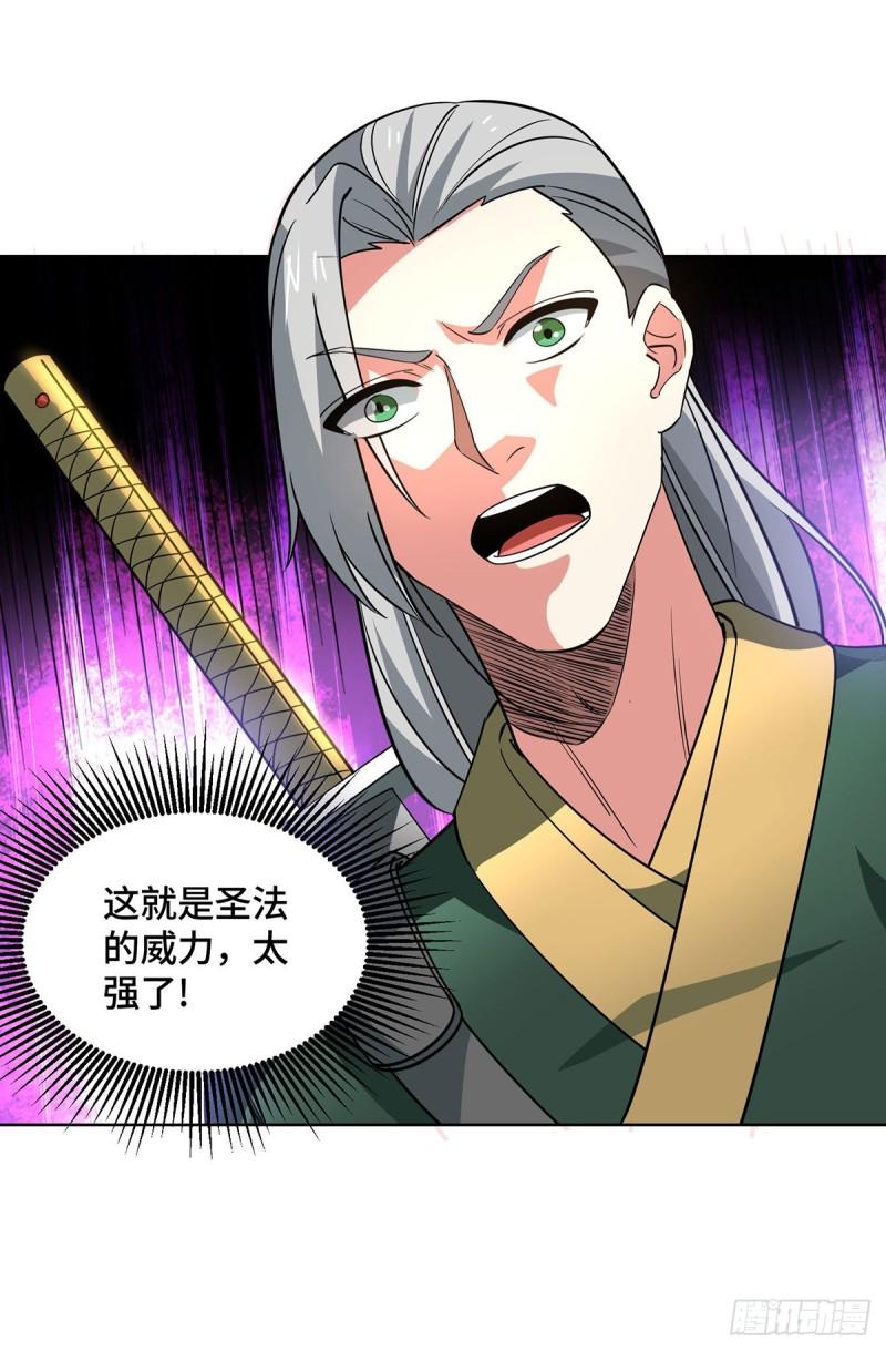 独步逍遥漫画,第444话 练手29图