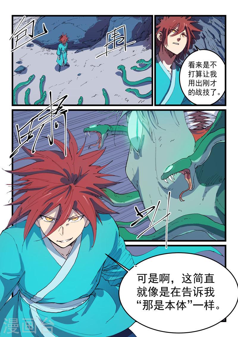 星武神诀txt下载漫画,第556话 4图