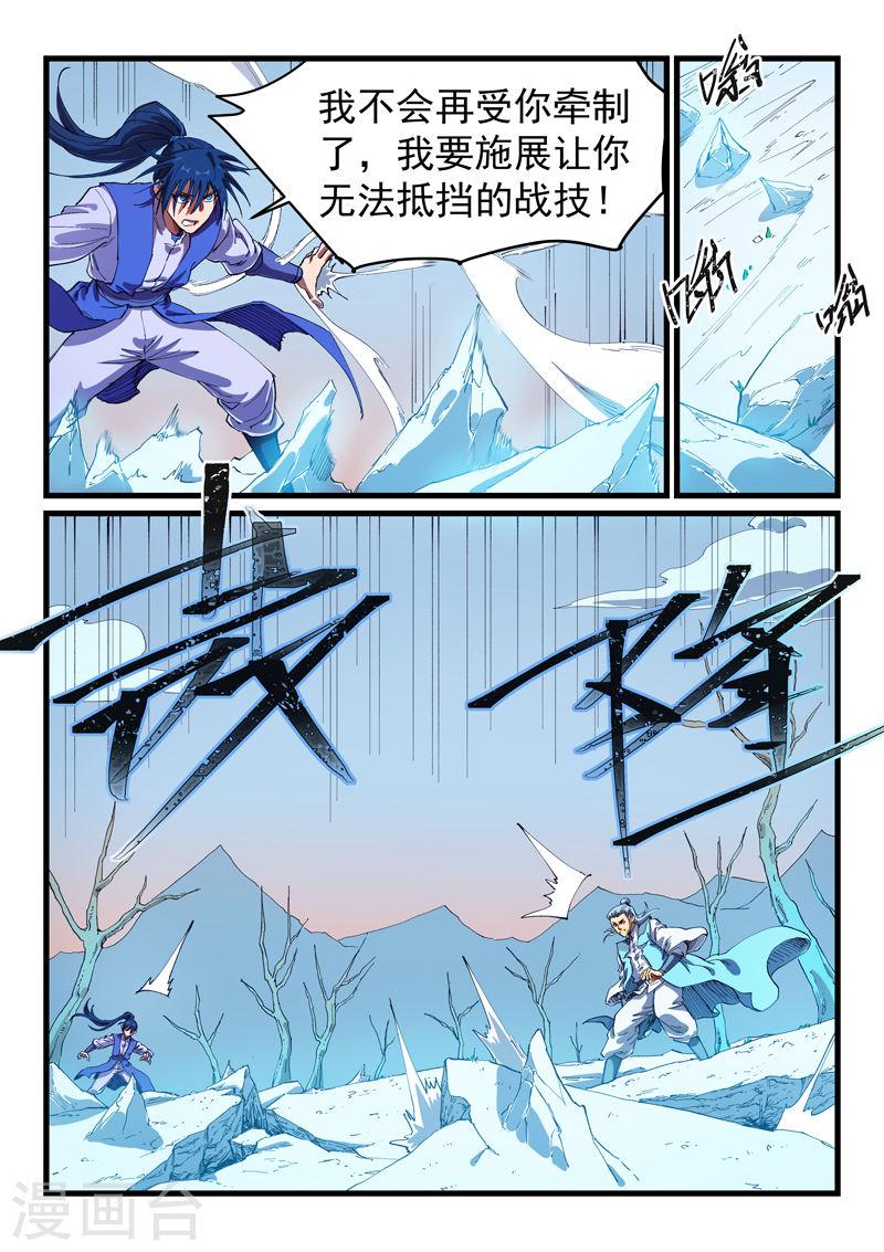 星武神诀txt下载漫画,第556话 9图