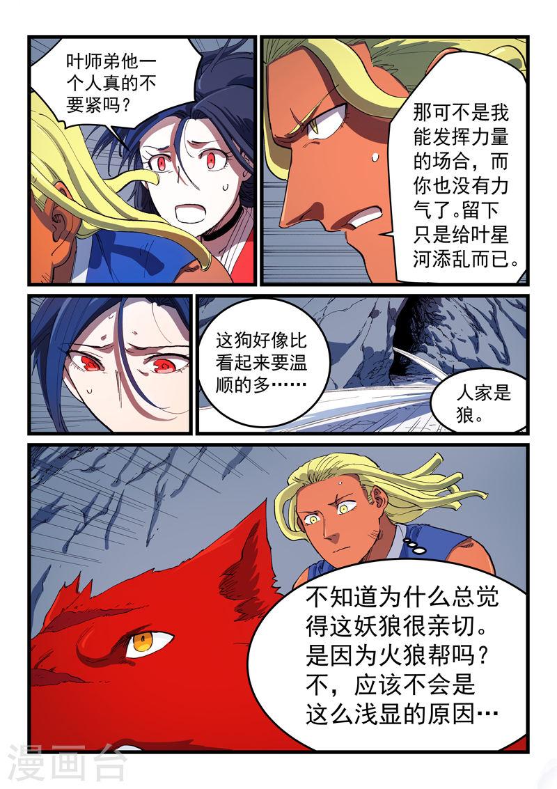 星武神诀txt下载漫画,第556话 2图