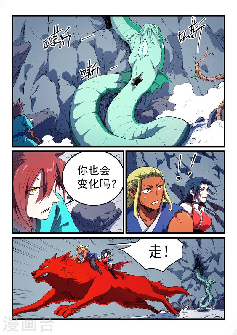 星武神诀txt下载漫画,第556话 1图