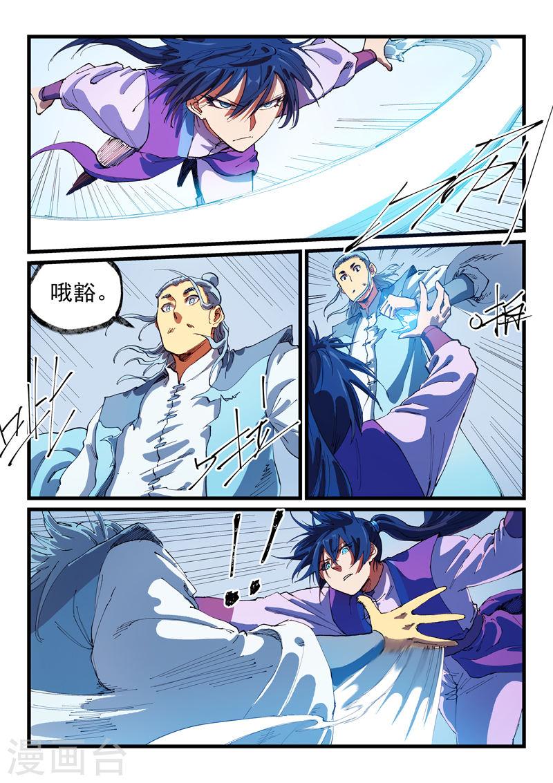 星武神诀txt下载漫画,第556话 5图