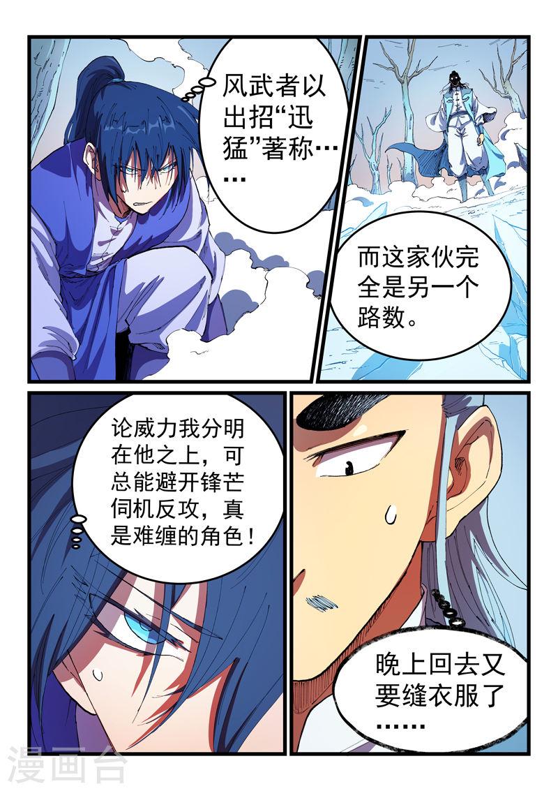 星武神诀txt下载漫画,第556话 8图