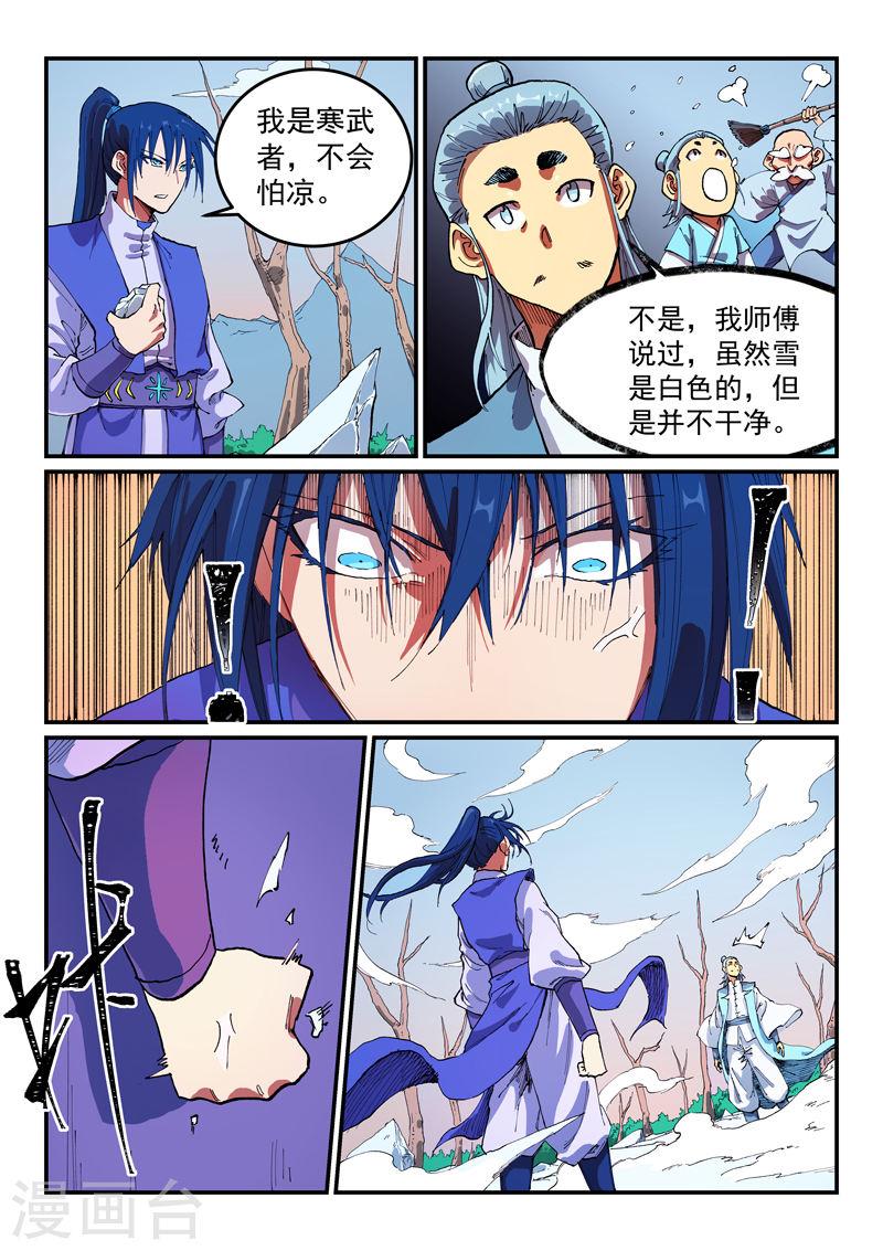 星武神诀动漫全集免费星辰影院漫画,第557话 9图