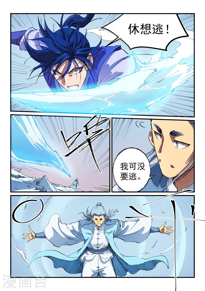 星武神诀动漫全集免费星辰影院漫画,第557话 3图