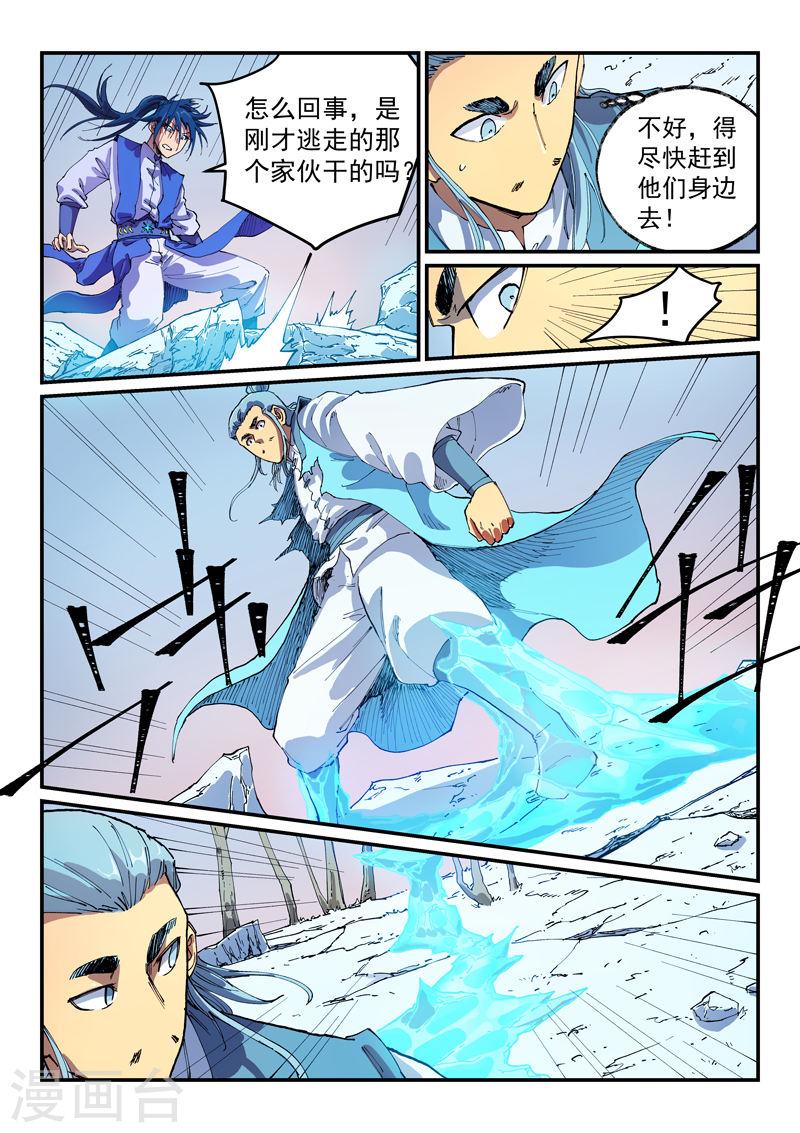 星武神诀动漫全集免费星辰影院漫画,第557话 2图