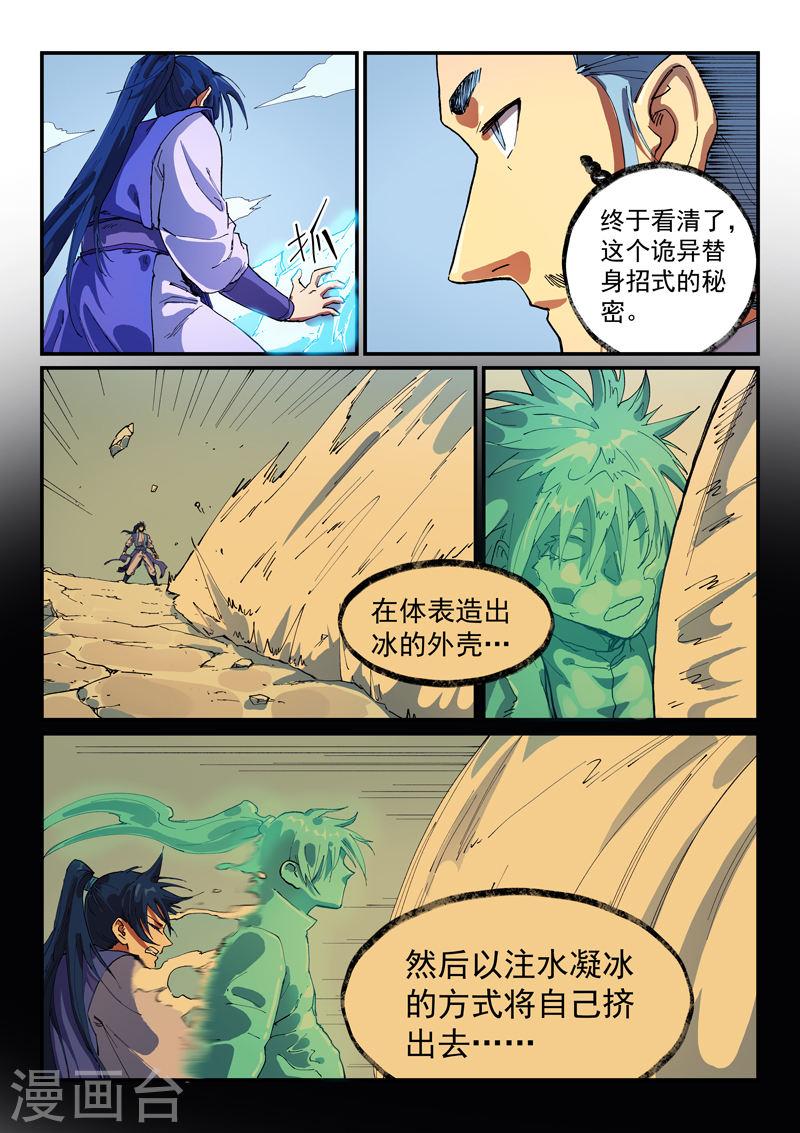 星武神诀动漫全集免费星辰影院漫画,第557话 7图