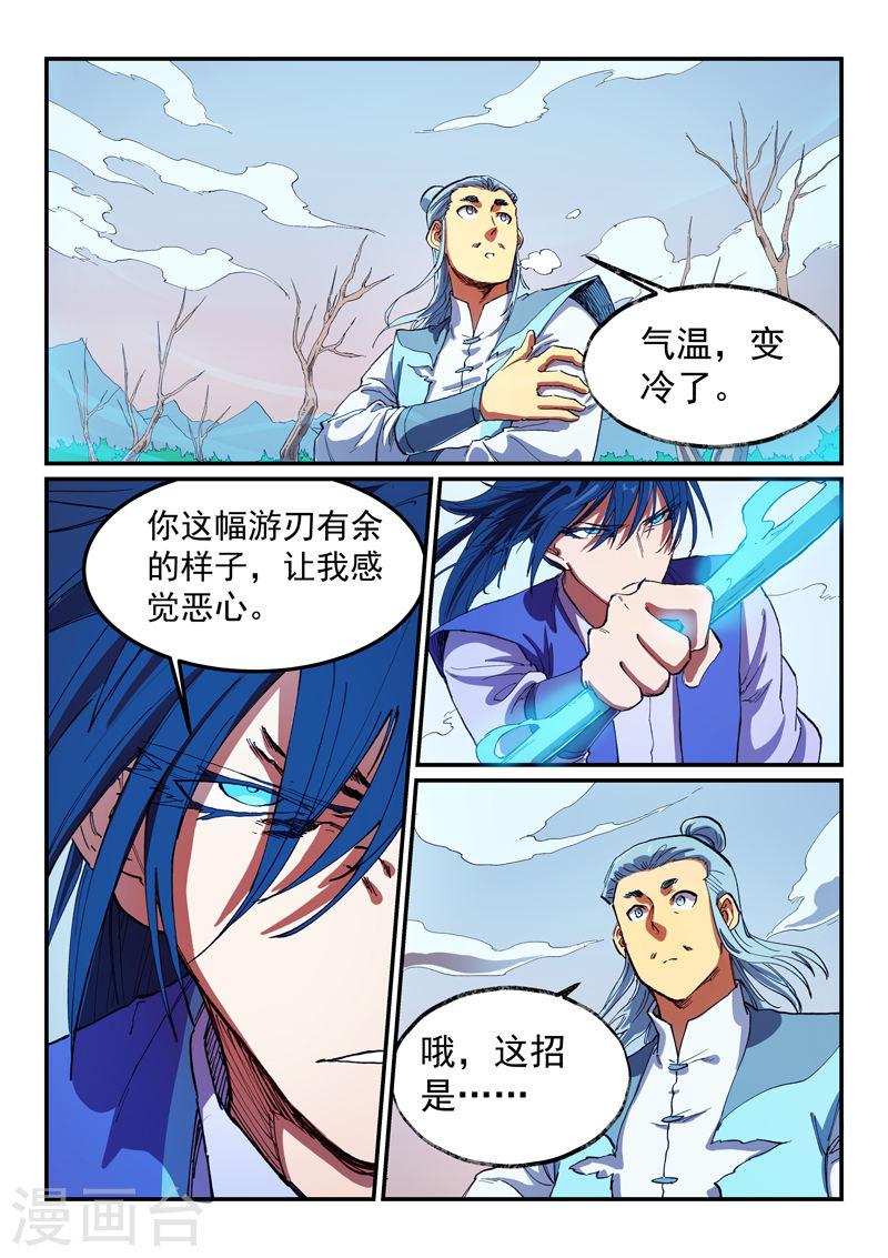 星武神诀第41集漫画,第558话 2图