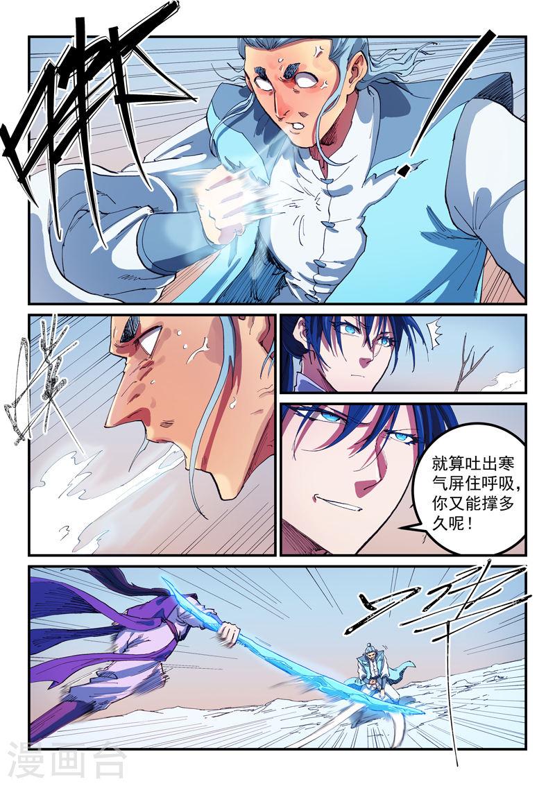 星武神诀漫画,第561话 6图