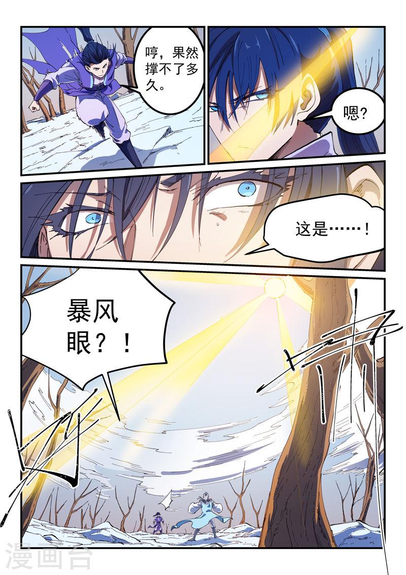 星武神诀第一季1漫画,第561话 9图