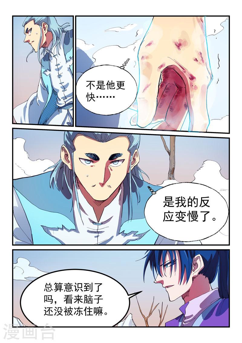 星武神诀漫画,第561话 3图