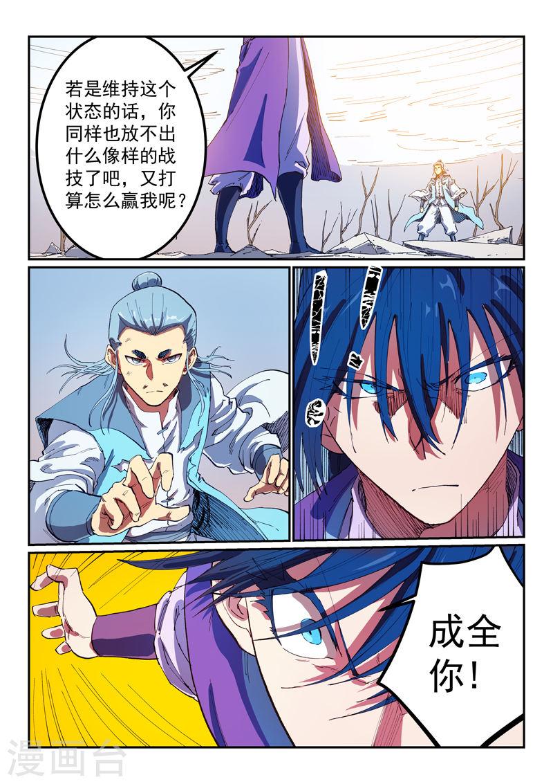 星武神诀40免费完整版漫画,第562话 2图