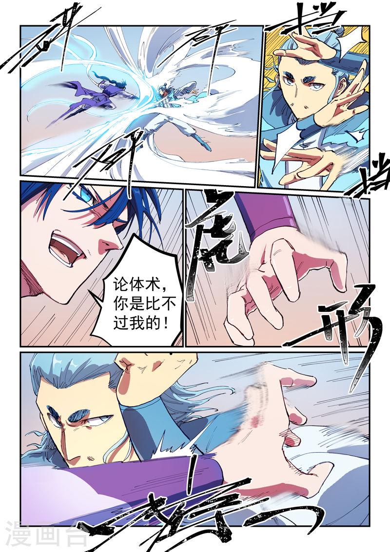 星武神诀第二季漫画,第562话 3图