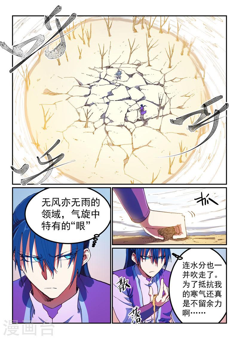 星武神诀40免费完整版漫画,第562话 1图