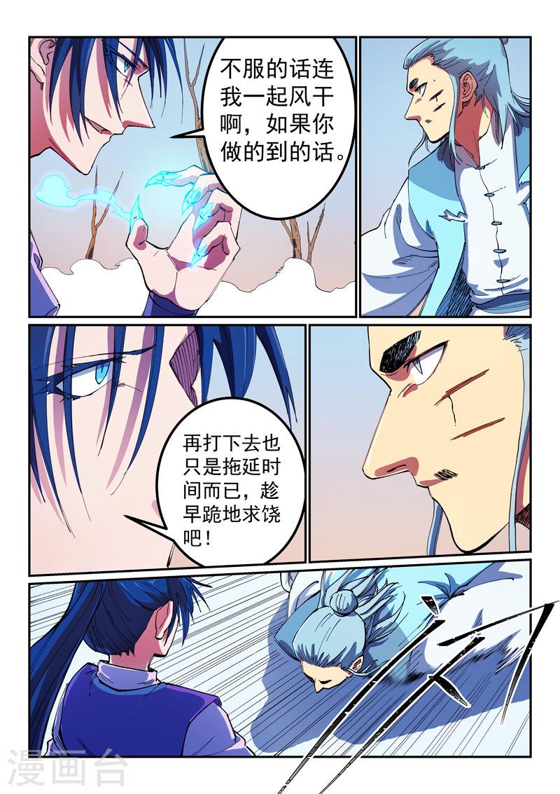 星武神诀40免费完整版漫画,第562话 5图