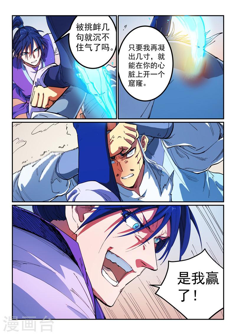 星武神诀40免费完整版漫画,第562话 8图