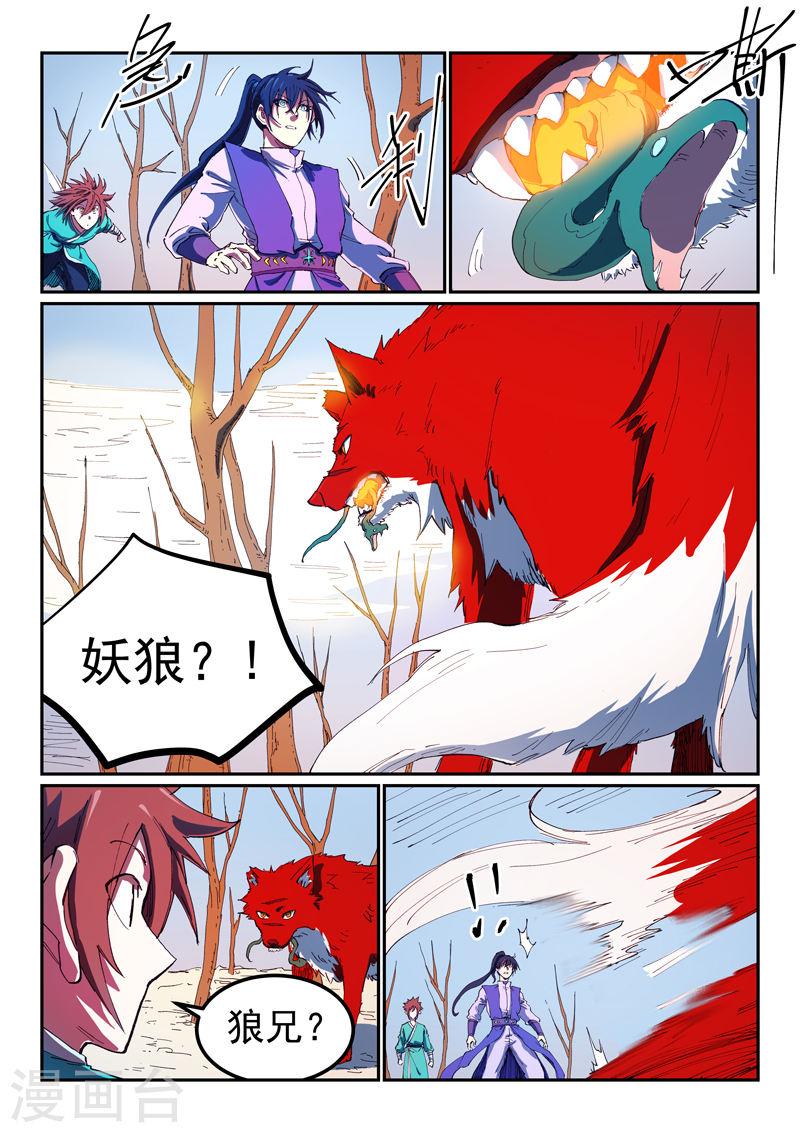 星武神诀在线观看全集免费播放漫画,第564话 8图