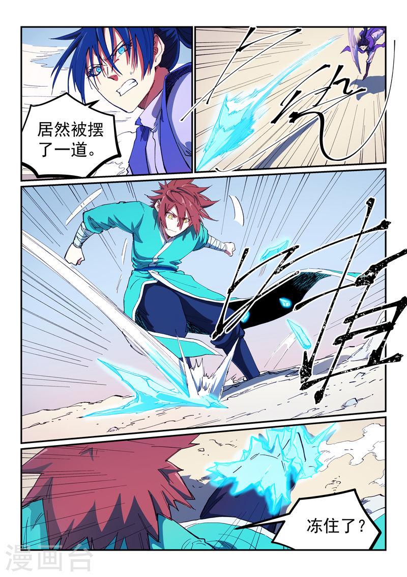 星武神诀小说免费阅读漫画,第564话 5图