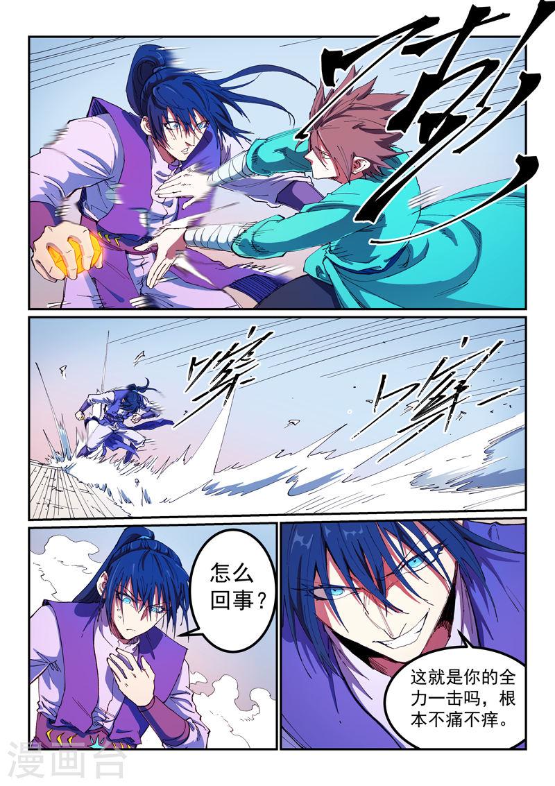 星武神诀小说免费阅读漫画,第564话 2图