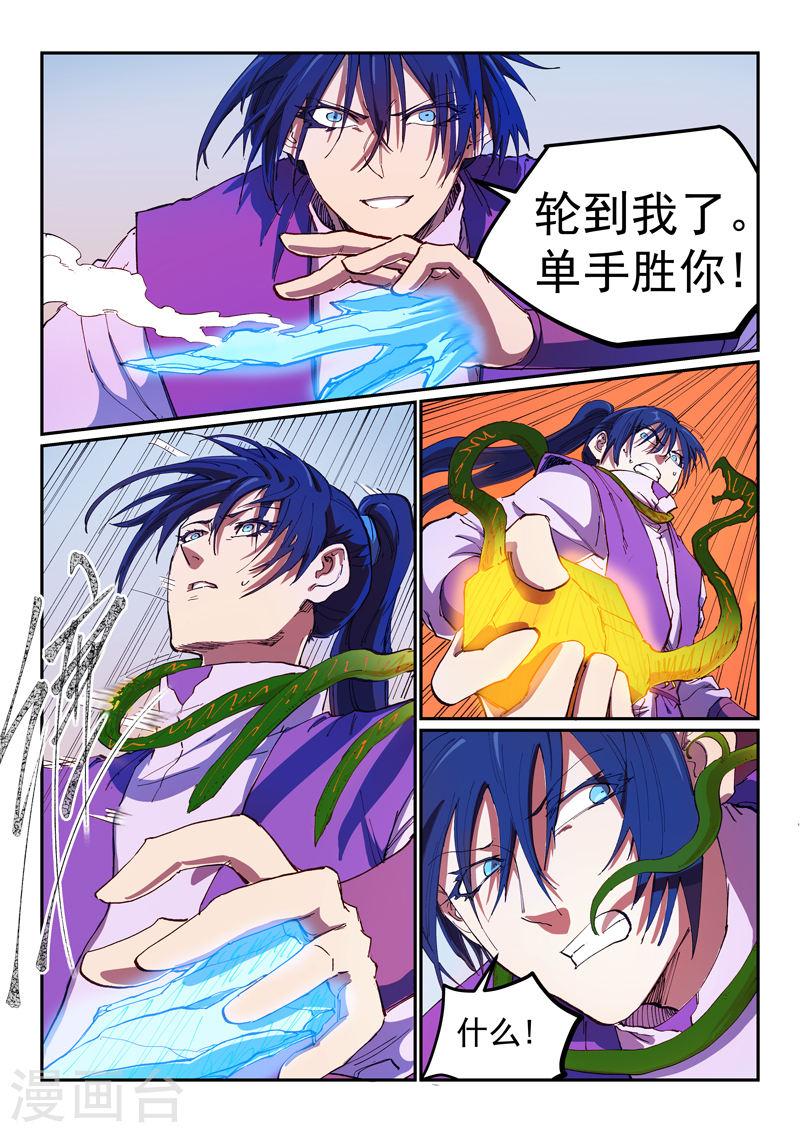 星武神诀小说免费阅读漫画,第564话 3图