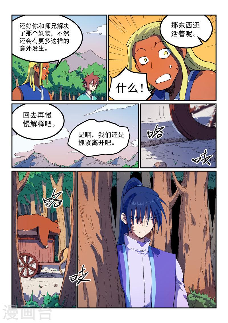 星武神诀三季漫画,第565话 9图